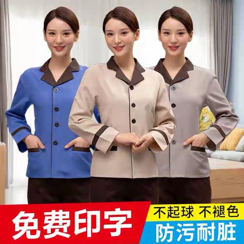 长袖保洁工作服定做物业酒店医院工衣工厂定做家政工装客房清洁